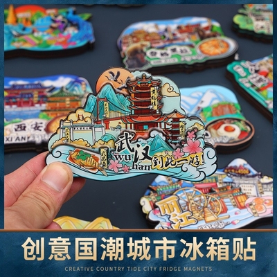 创意城市冰箱贴印象地标木质磁性贴中国内北京长沙武汉青岛三亚重庆南京广州苏州特色景点旅游纪念品伴手礼