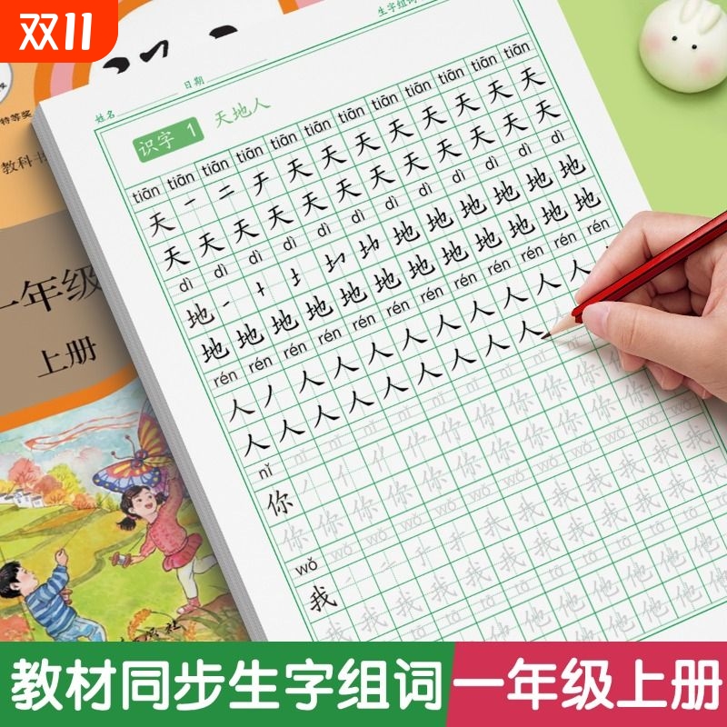 1-6年级下册人教版同步练字帖