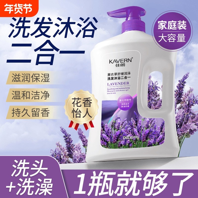 佳朗沐浴露洗发水二合一持久留香控油蓬松正品大容量男女香水大瓶