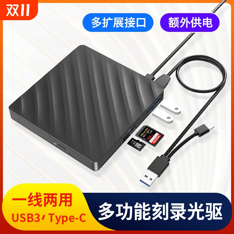 多扩展接口带HUB读卡器电脑通用USB3.0外置DVD刻录机CD光盘驱动器