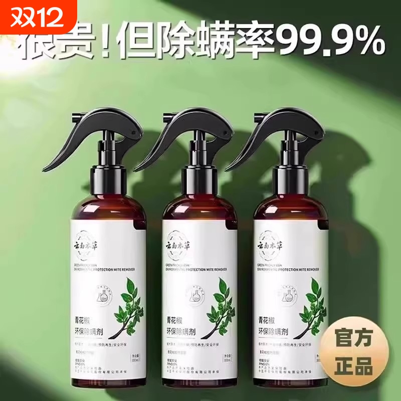 【小贵，但很除螨虫】除螨喷雾