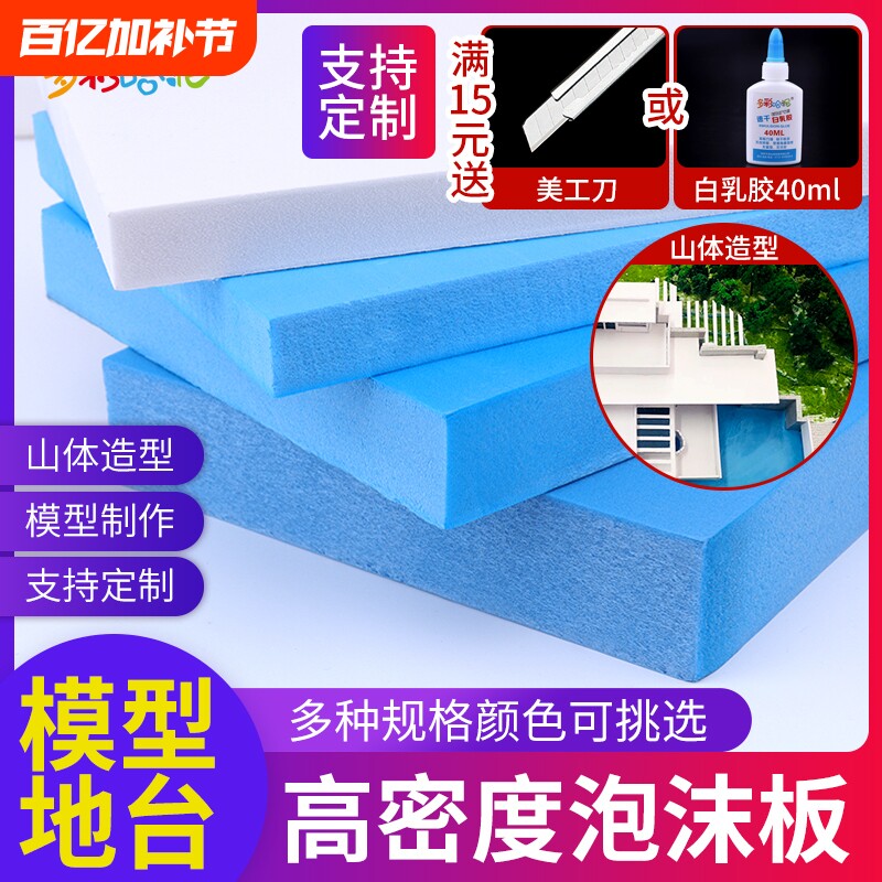 高密度泡沫板雕刻模型材料场景制作高达山体造景砌块模型泡沫底板