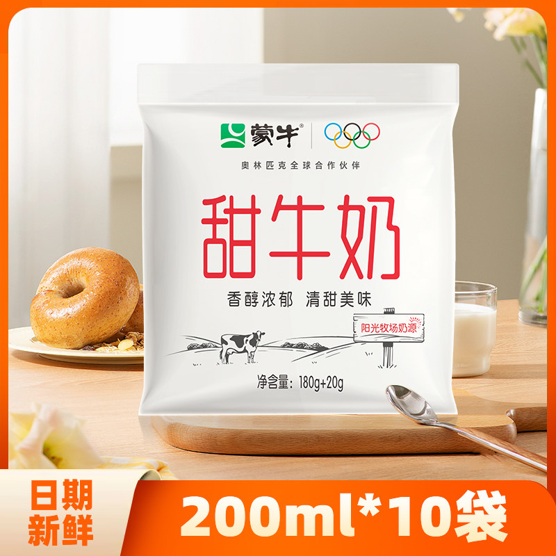 蒙牛甜牛奶透明袋装儿童早餐200g*10袋网红清甜美味香醇浓郁整箱,咖啡/麦片/冲饮,低温奶,淘宝优惠券,粉丝福利购,淘宝优惠卷