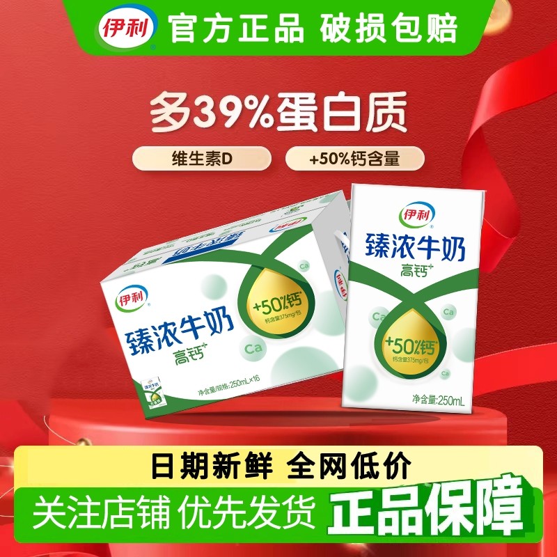 伊利臻浓牛奶高钙+250ml
