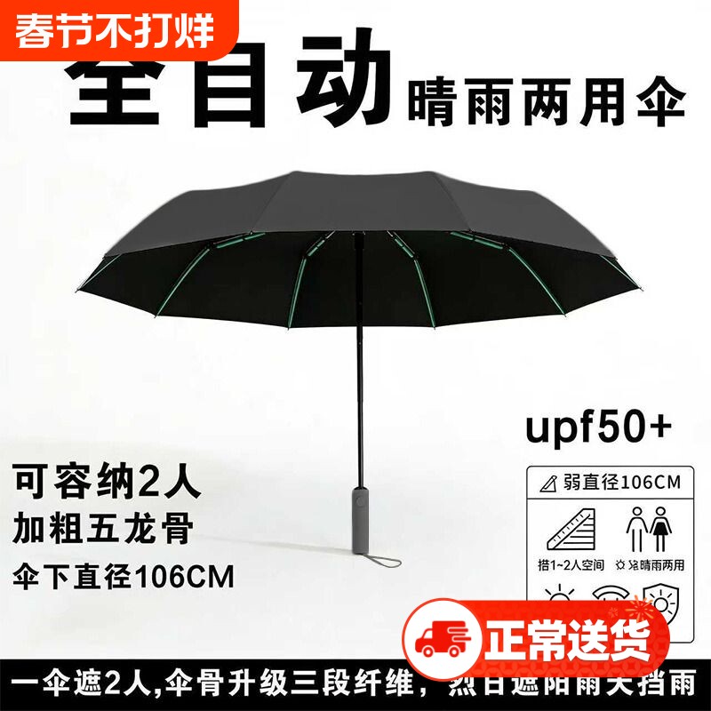 折叠雨伞全自动晴雨两用男女学生加大加固防晒防紫外线双人遮阳伞