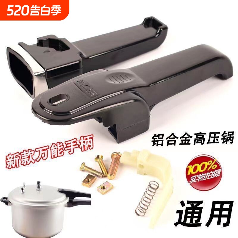 通用万能高压锅手柄铝合金压力锅把手配件1824锅耳32通用型