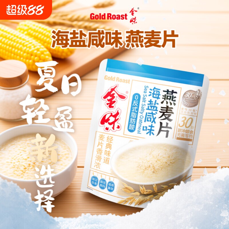 金味咸味海盐麦片|超2000次加购图片