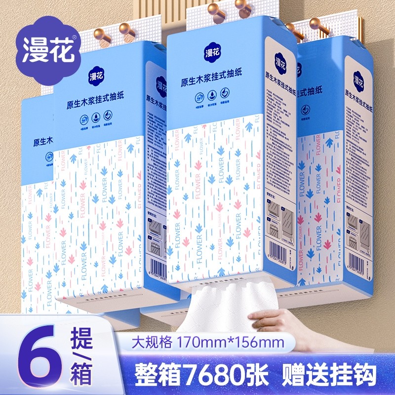 漫花大包纸巾家用实惠装整箱卫生纸抽批发面巾纸餐巾纸手纸抽木浆
