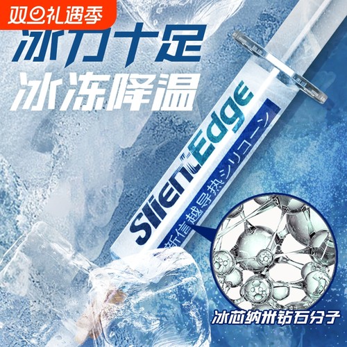 新信越高导热硅脂|超1000次加购