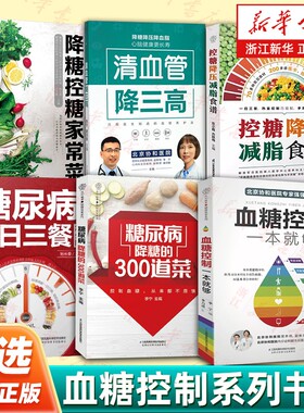 糖尿病降糖的300道菜血糖控制一本就够一日三餐怎么吃高血糖养生食品书食谱减糖生活菜谱控糖饮食降压减脂健康正版五谷吃法基础
