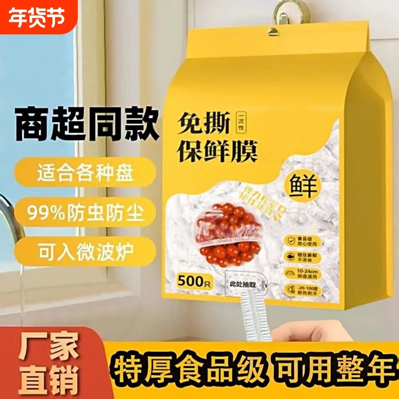 一次性保鲜膜套食品级家用壁挂抽取保鲜袋冰箱剩菜碗盘盖微波炉,餐饮具,保鲜膜套,淘宝优惠券,粉丝福利购,淘宝优惠卷