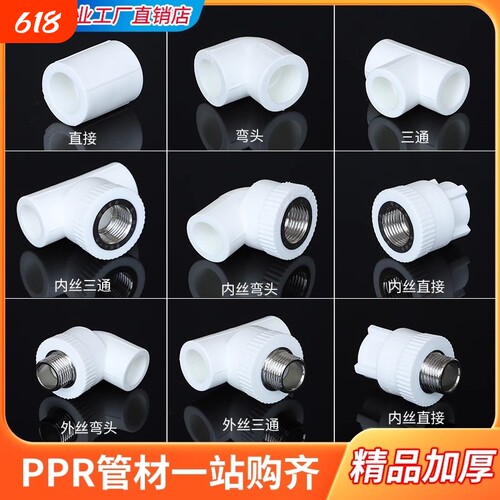 PPR水管三通弯头|超3000次加购