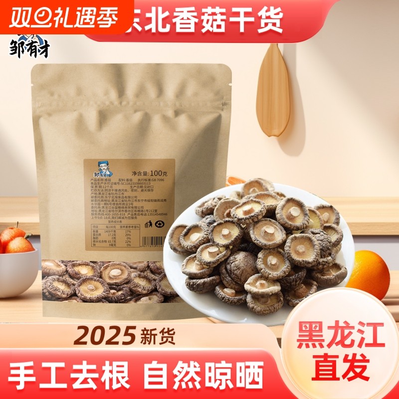 东北椴木小香菇干货25新货菌类特产农家家用非特级野生蘑菇冬菇