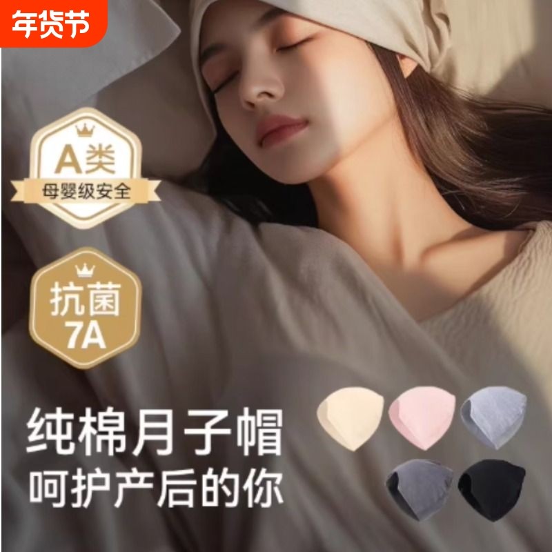 月子帽女秋冬季a类睡觉可戴坐月子妈妈纯棉睡眠帽子薄款单层双层