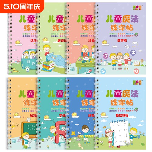 幼儿园练字帖练字本一年级写字本学前班儿童字帖每日一练初学者