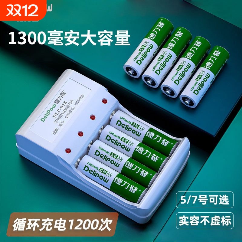 德力普5号7号可充电电池套装五七号玩具aa通用镍氢1.2v充电器