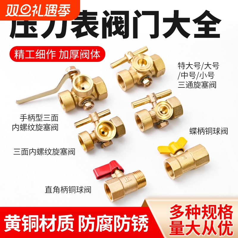 三通旋塞阀加厚黄铜压力表4分阀门内外丝蝶柄直角开关铜球阀手柄