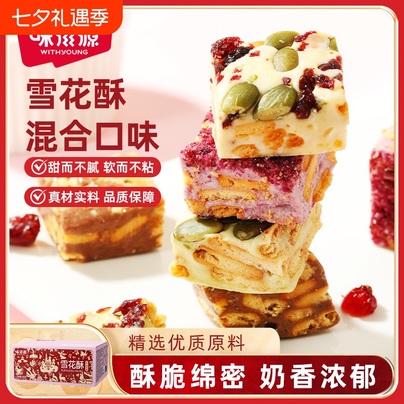 雪花酥年货特产零食糕点小包装巧克力蔓越莓抹茶鲜花饼紫薯盒装