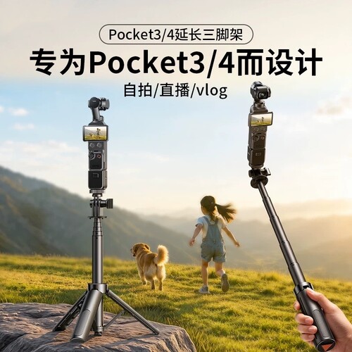 科润乐适用DJI大疆pocket4P/4/3/影石Luna三脚架手持自拍杆可延长落地云台运动相机配件action6迷你便携支架5