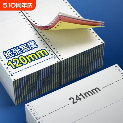 120mm针式打印纸电脑打印纸二联三联单四联二三等分医保打印纸