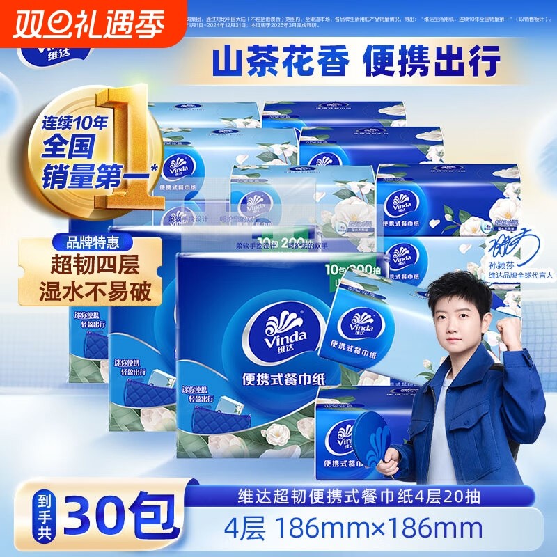 维达山茶花纸巾手帕纸香餐巾纸面巾纸便携式小方巾卫生纸学生随身