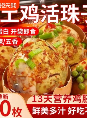 新鲜活珠子农家土鸡毛蛋40枚钢化蛋鸡蛋辣13天开袋即食鸡胚蛋五香