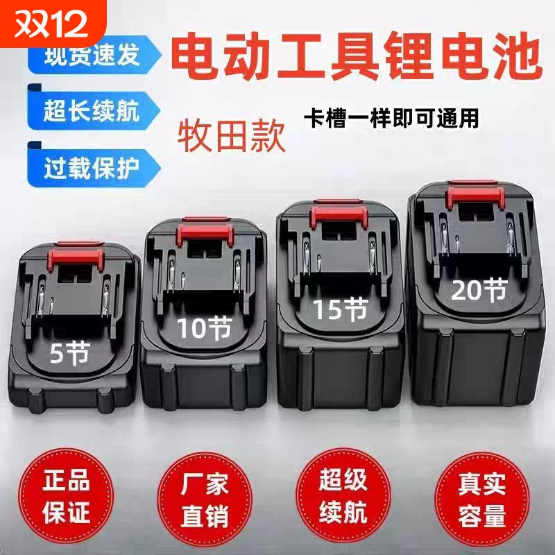 锂电池21v大容量耐用电动扳手电池牧田款通用电锯角磨机电动工具