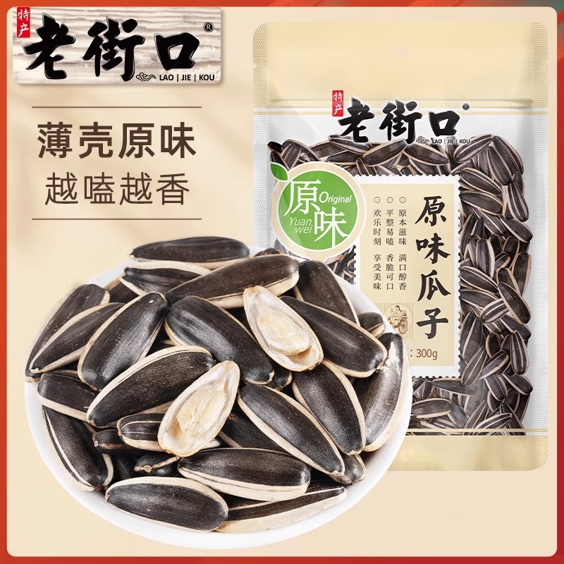 老街口原味香瓜子300g大颗粒葵花子炒货熟葵花籽新货坚果零食
