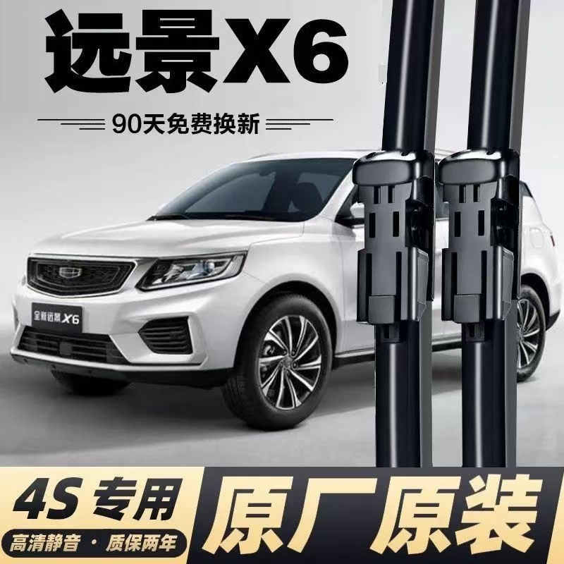 适配远景x6专用SUV配件雨刮器片原厂原装远景X6无骨改装静音雨