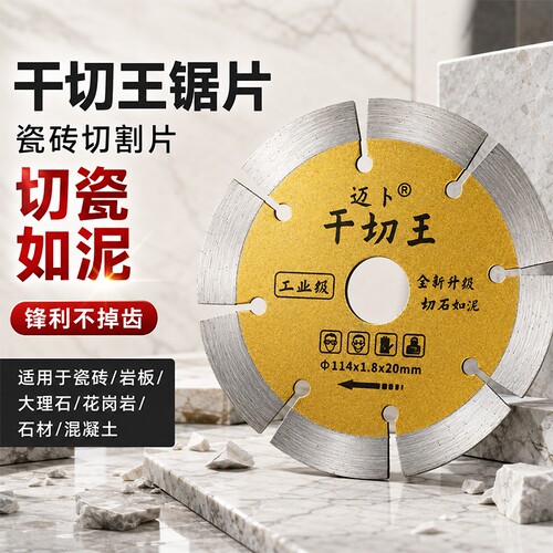 砖墙切割片干切快速湿切耐用