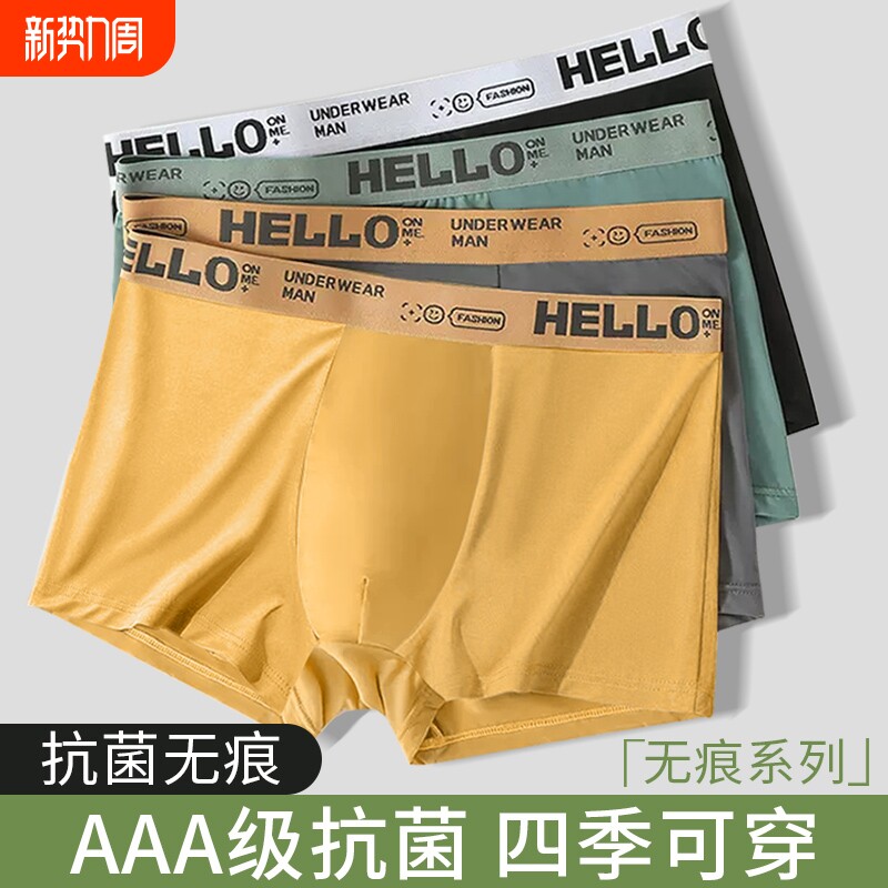 男士内裤冰丝无痕男生平角裤四角短裤头青少年大码2024年新款丝滑