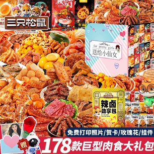 三只松鼠零食大礼包送女友网红爆款2026新款生日礼物休闲食品小吃