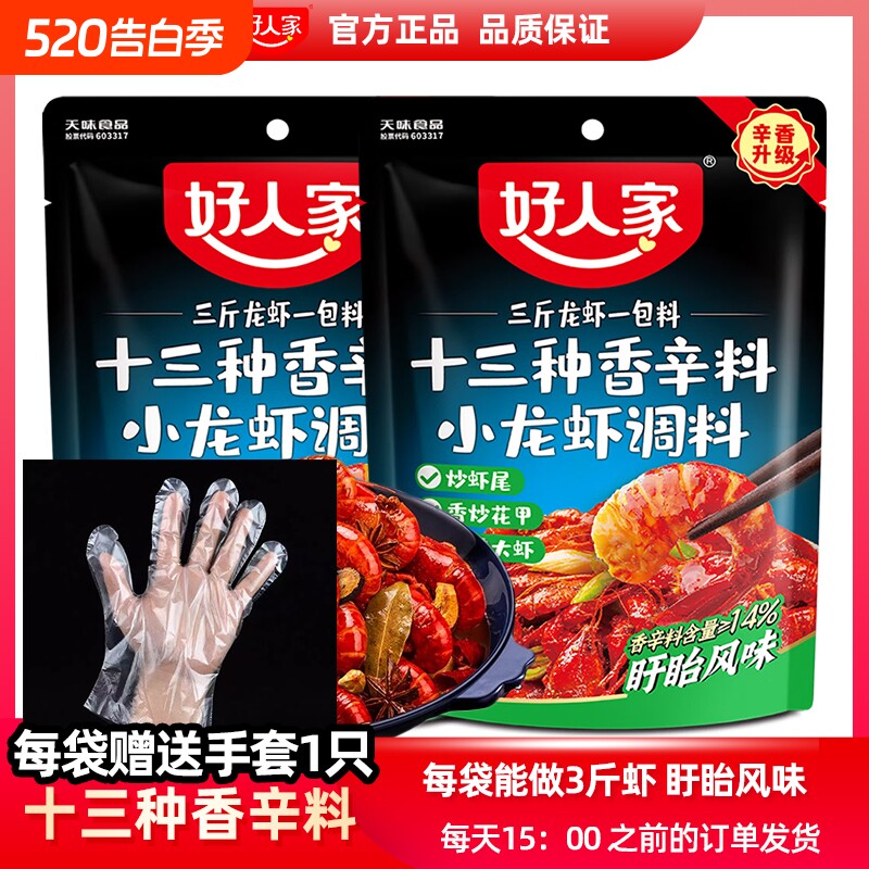 好人家十三种小龙虾调料包220g盱眙炒花甲田螺虾尾炒虾大虾酱料