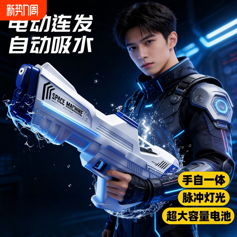 脉冲电动连发水枪自动吸水强力喷水儿童高压强力滋水枪泼水节玩具