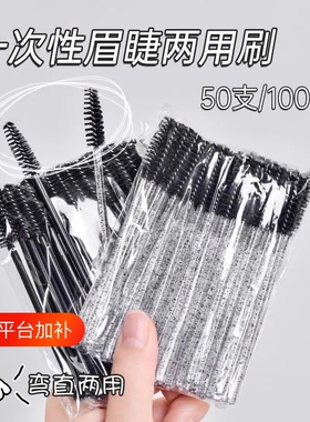 一次性睫毛眉刷|超1万次加购