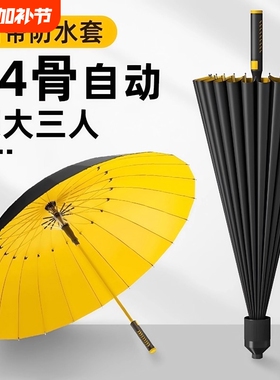 24骨防水套雨伞大号自动加大男士抗风暴雨专用伞加固手动长柄两用