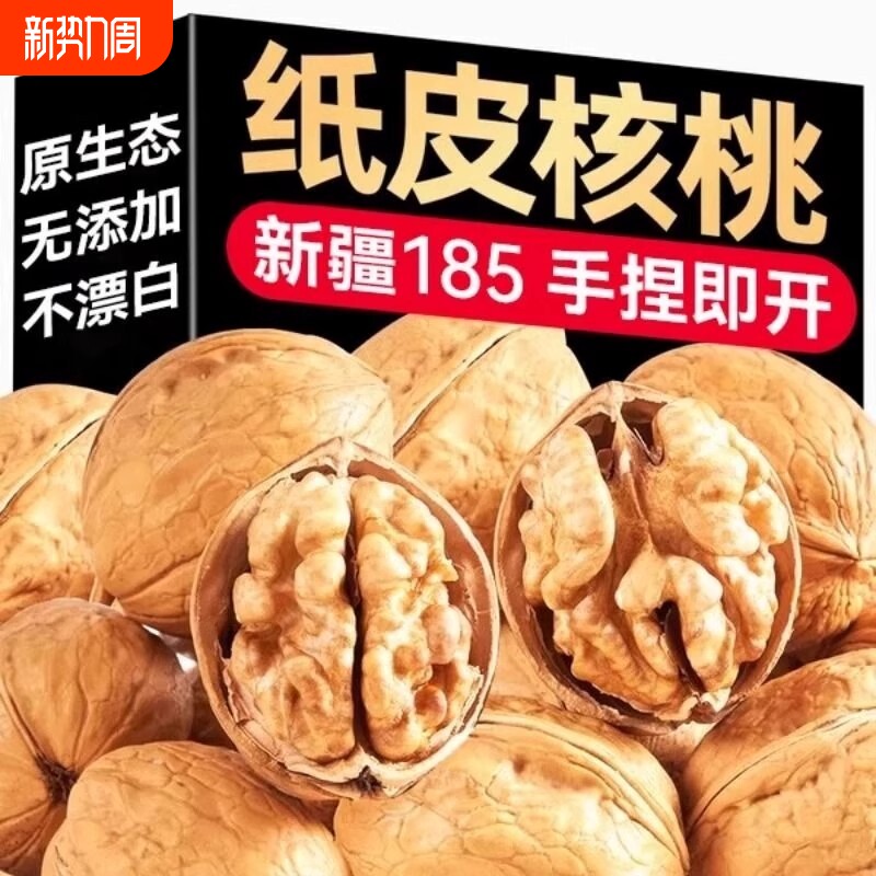 核桃2025纸皮薄皮核桃阿克苏薄壳生185新疆坚果袋装手剥新鲜奶