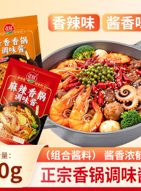 麻辣香锅底料调料干锅正宗家用火锅炒菜不辣香辣酱香酱料豆豉酱汁