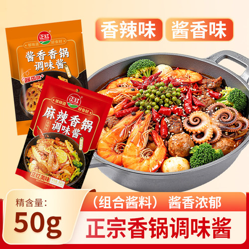 麻辣香锅底料调料干锅正宗家用火锅不辣香辣酱香酱料豆豉黄豆酱