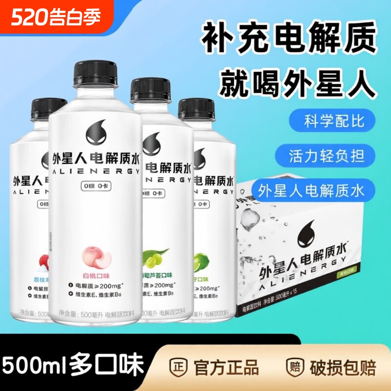 临期-外星人电解质水500ml/瓶白桃味青柠味荔枝味运动功能饮料