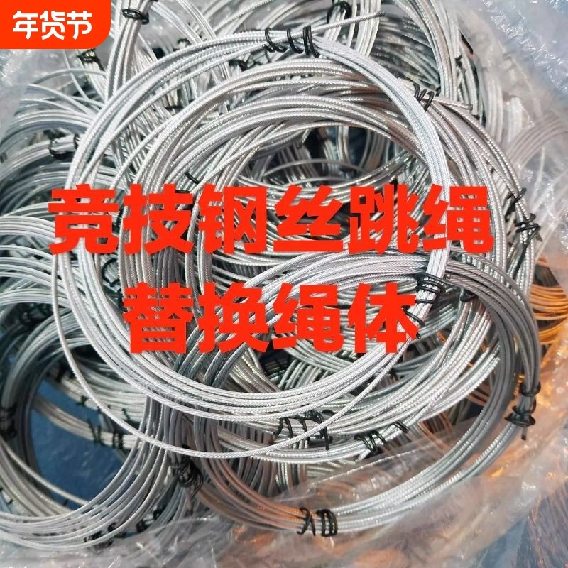 轴承钢丝跳绳儿童学生成人竞技速度比赛裸钢丝替换绳体包胶训练,运动/瑜伽/健身/球迷用品,跳绳,淘宝优惠券,粉丝福利购,淘宝优惠卷