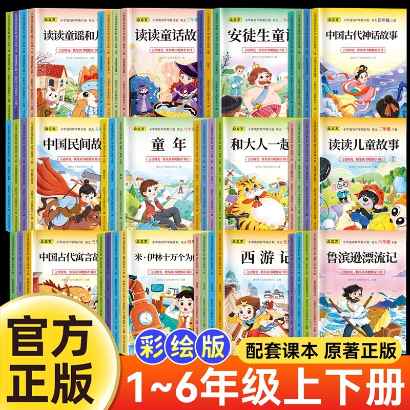 一二三四五六年级上下册快乐读书吧安徒生格林童话稻草人与中国古代寓言克罗雷夫伊索故事彩图注音版小学生阅读课外书籍童年正版
