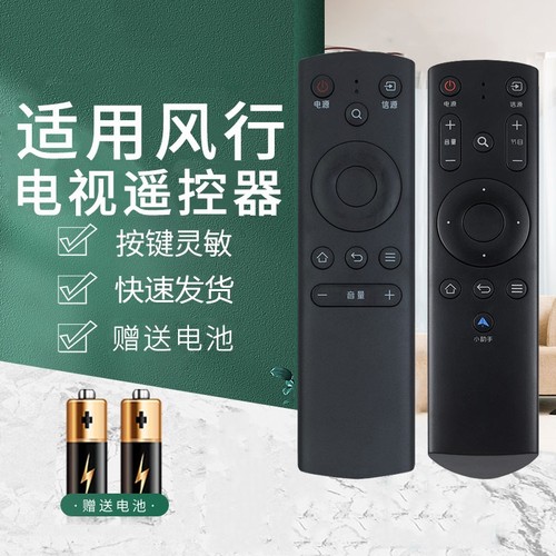 风行电视全通用/直接使用