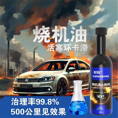 时刻烧机油活塞环释放免拆治理