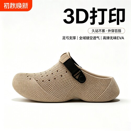 3D打印洞洞鞋男夏季2026爆款