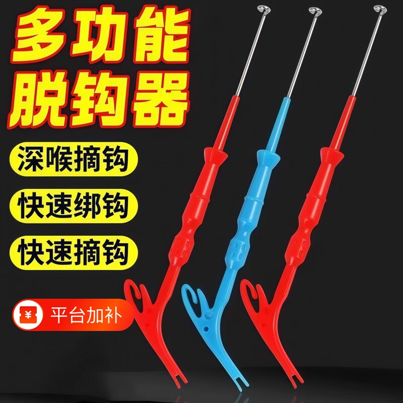 多功能取钩脱钩器三合一摘钩深喉