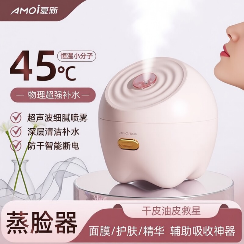 夏新蒸脸仪家用热喷纳米喷雾器面脸部美容仪补水打开毛孔排毒熏蒸