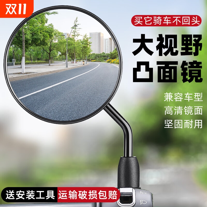 3C认证凸面大视野电动车后视镜