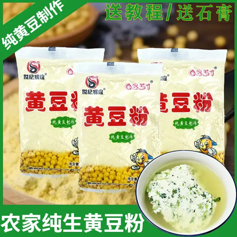 农家自磨石磨生黄豆面粉五谷杂粮豆浆豆花菜豆腐家用黄豆粉小包装