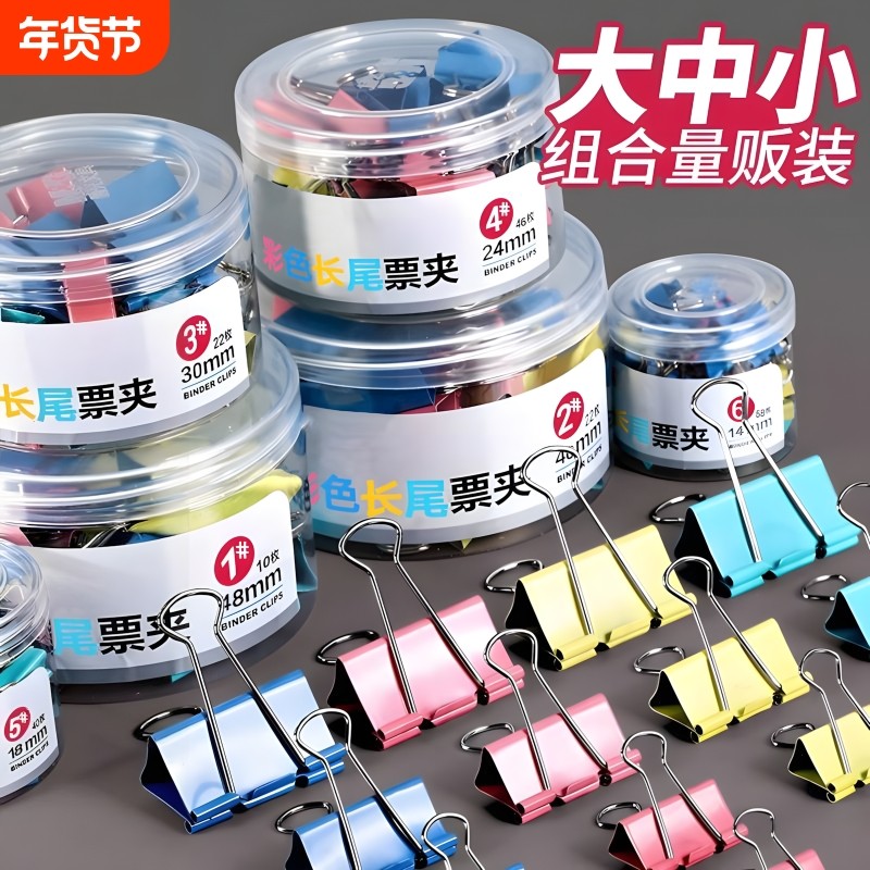 长尾夹混合装彩色文件夹子文具燕尾夹雁尾夹凤尾夹票夹大号小号办公用品多功能试卷混装50mm不锈钢小夹子,文具电教/文化用品/商务用品,票夹/长尾夹,淘宝优惠券,粉丝福利购,淘宝优惠卷